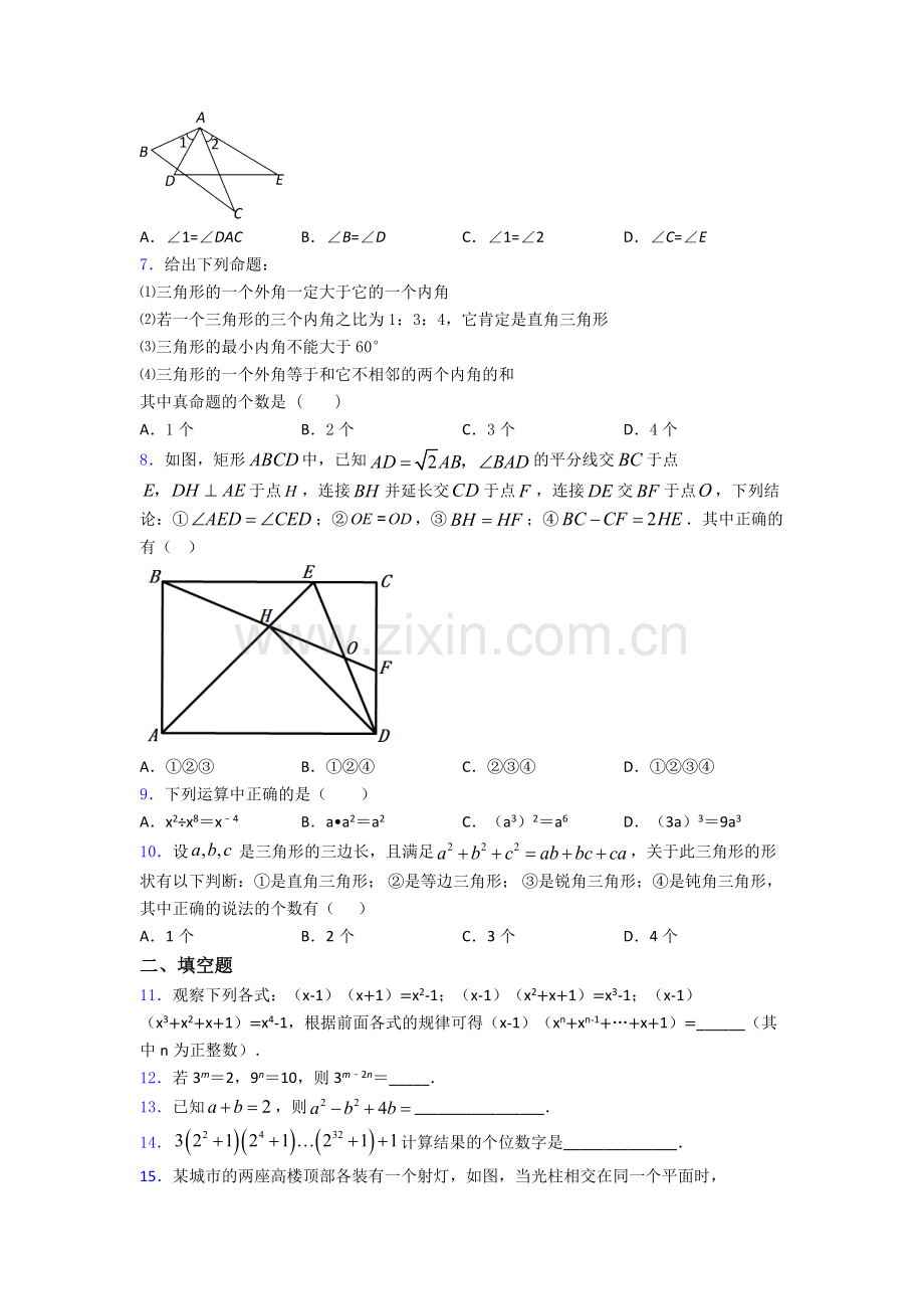 海南文昌中学八年级上册期末数学模拟试卷含详细答案.doc_第2页