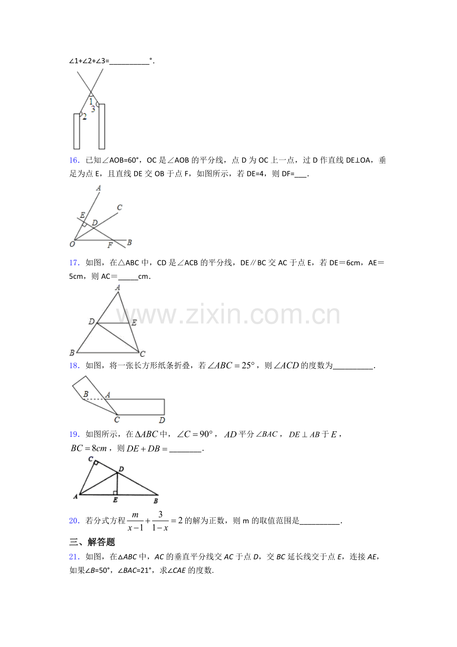 海南文昌中学八年级上册期末数学模拟试卷含详细答案.doc_第3页