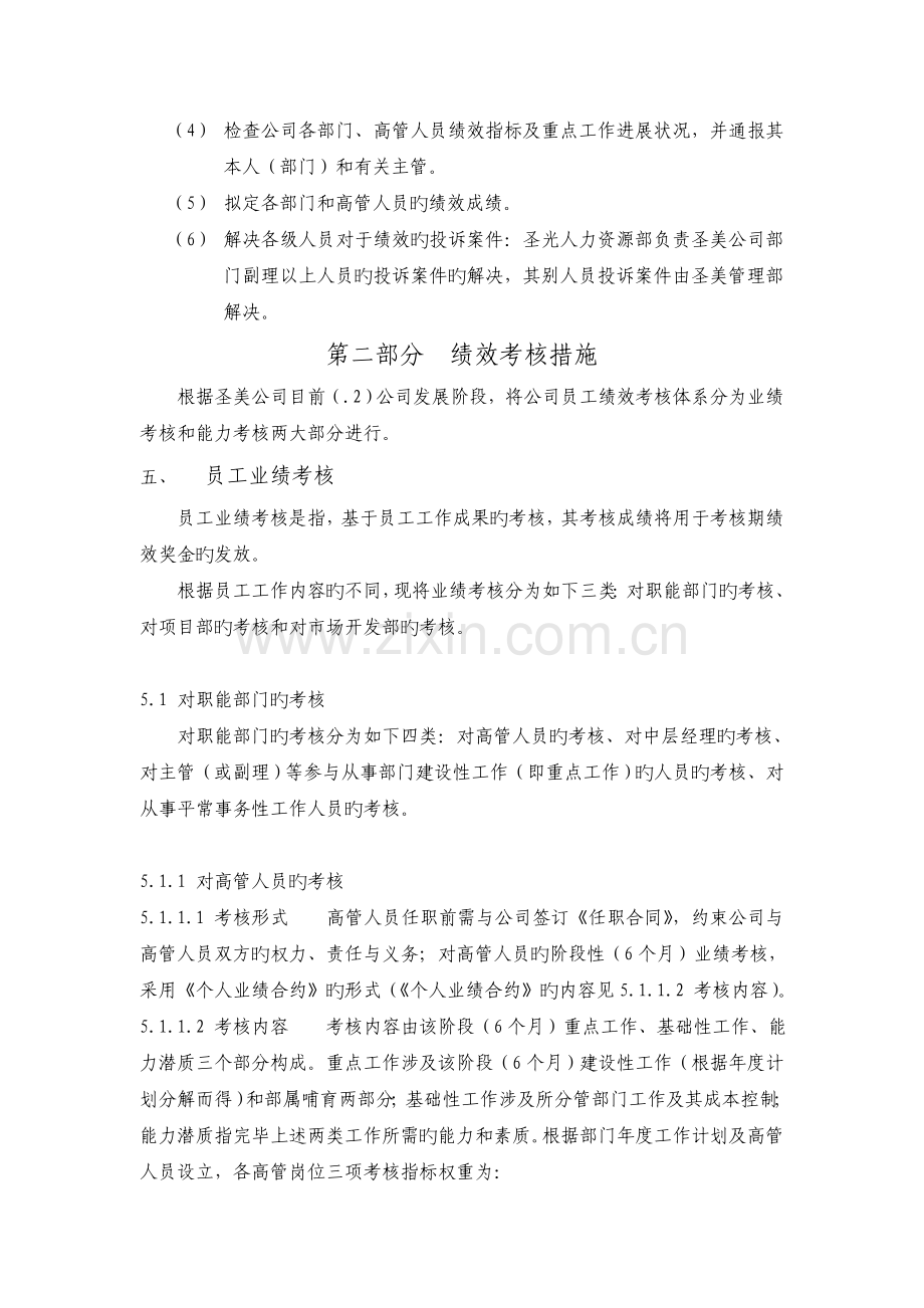 某公司绩效管理体系方案.doc_第2页