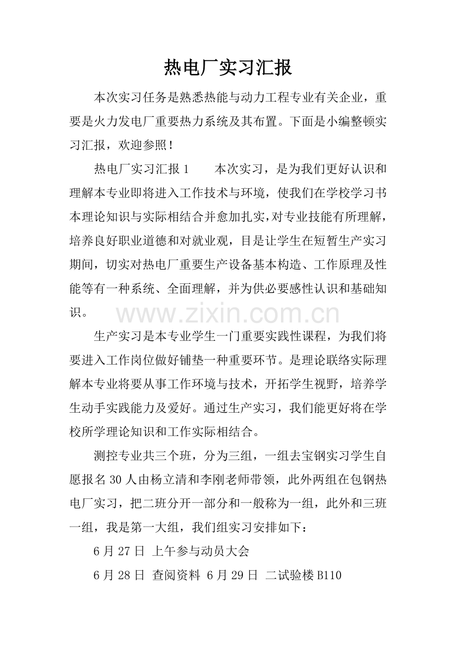 热电厂实习报告.docx_第1页