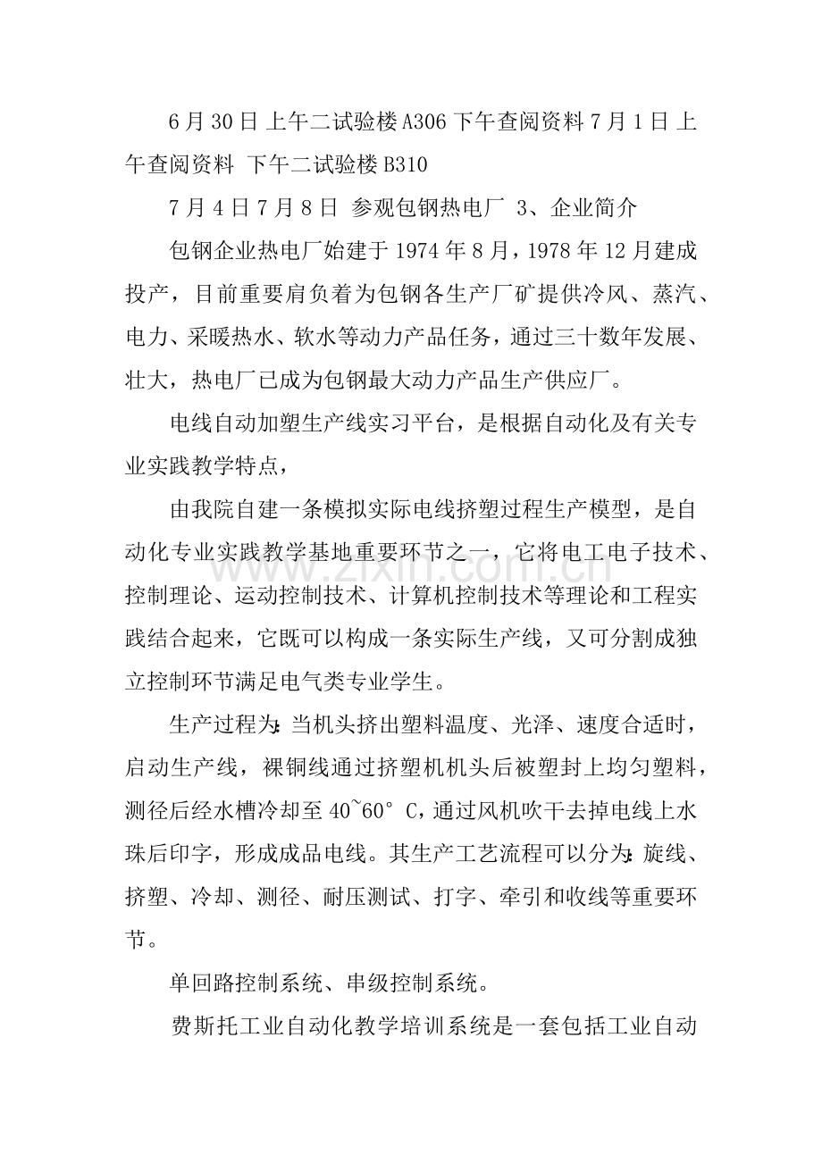 热电厂实习报告.docx_第2页