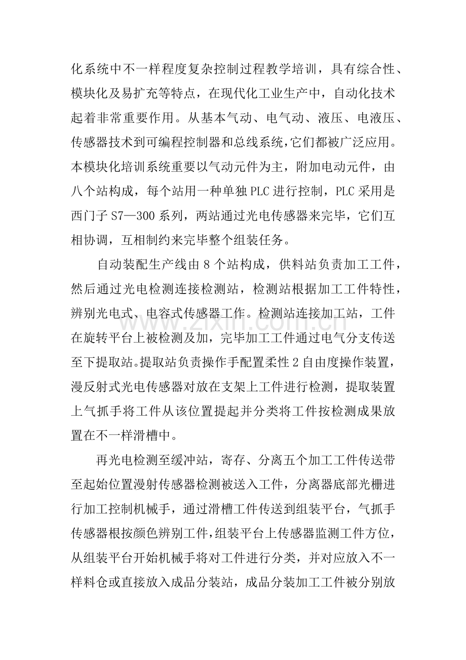 热电厂实习报告.docx_第3页