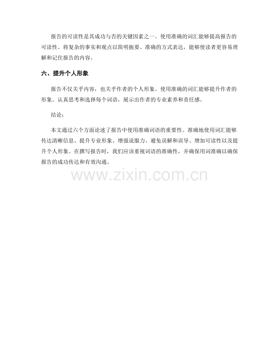 报告中用词准确性的重要性.docx_第2页