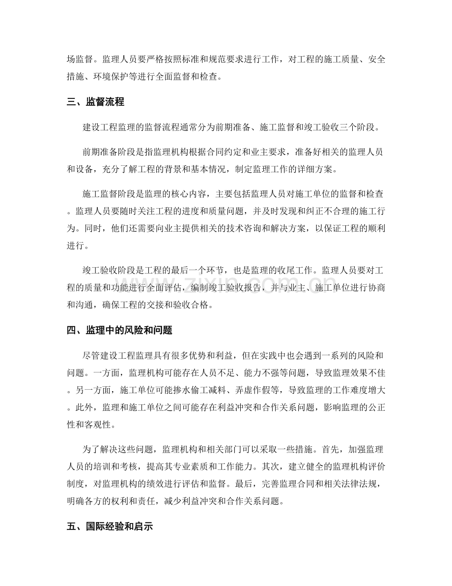 监理规划中的标准和规范要求及监督流程.docx_第2页