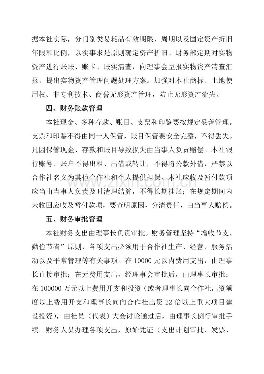 某农民专业合作社资产财务管理制度.doc_第2页