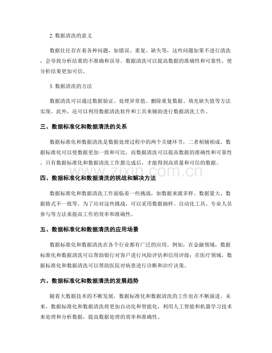 报告中的数据标准化和数据清洗.docx_第2页