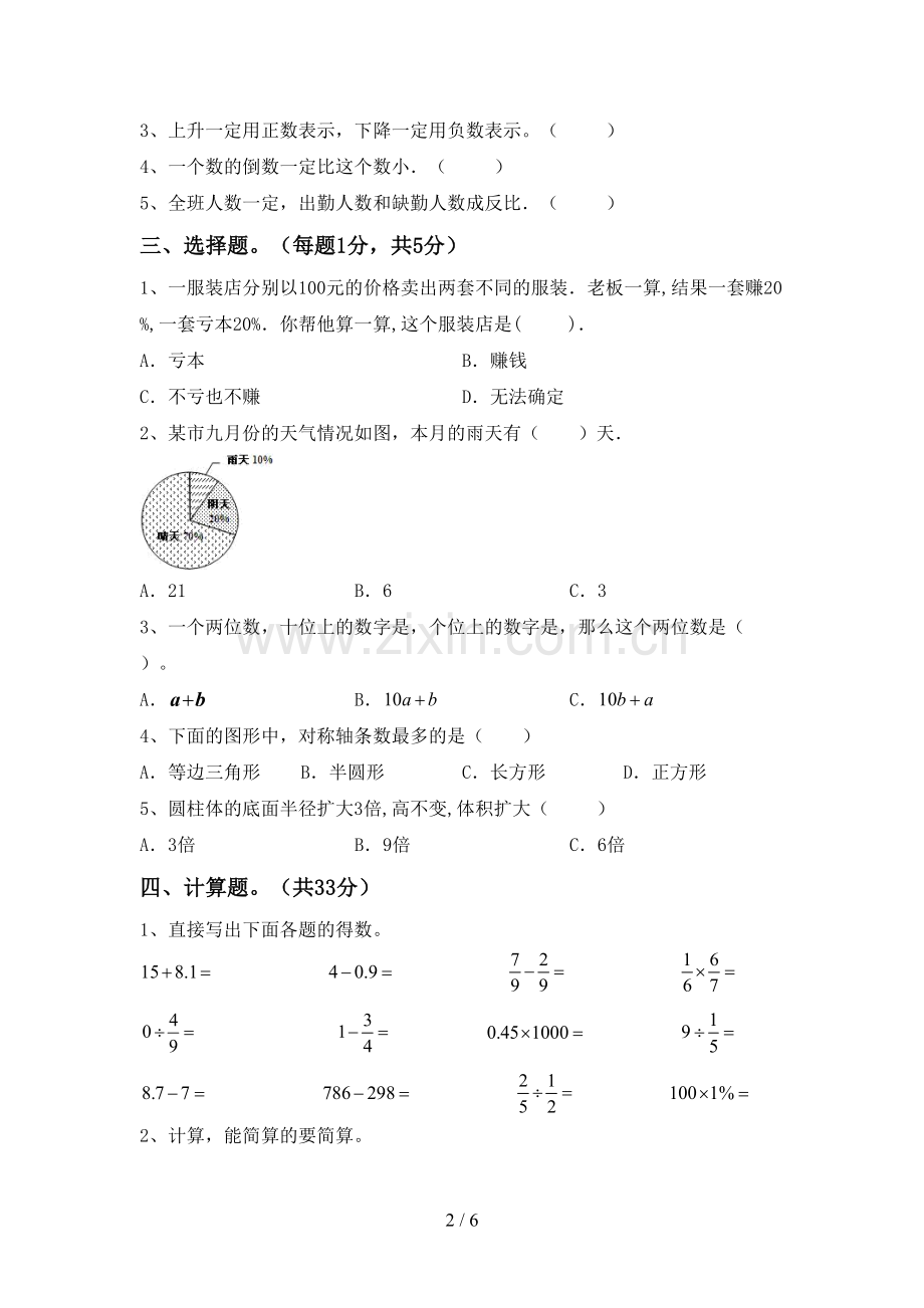 2022年部编版六年级数学(上册)期末试卷附答案.doc_第2页