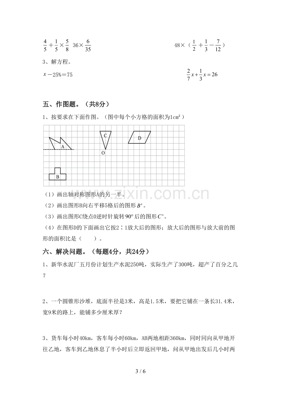 2022年部编版六年级数学(上册)期末试卷附答案.doc_第3页