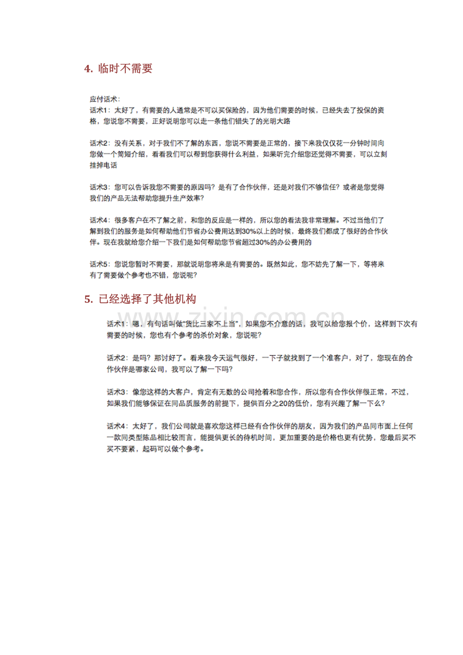 电话陌拜拒绝处理话术.docx_第3页