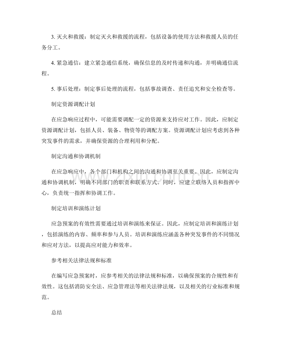 车站地下通道突发事件应急预案.docx_第2页