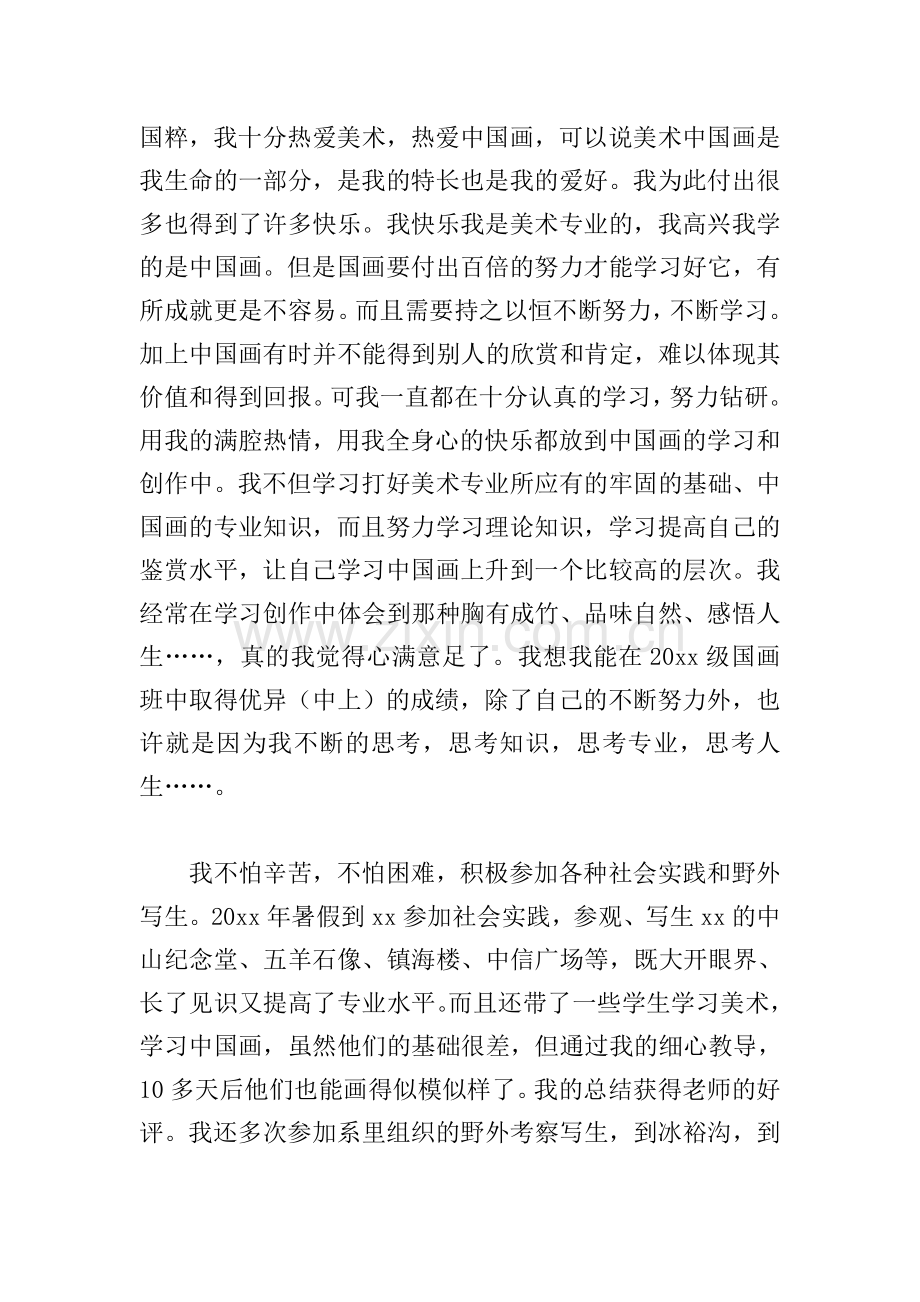 美术教师实习报告1500字合集.doc_第2页