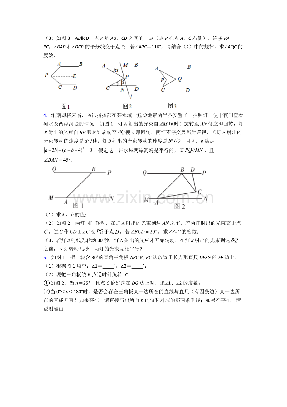 重庆巴蜀中学七年级下册数学期末试卷测试卷（含答案解析）.doc_第2页