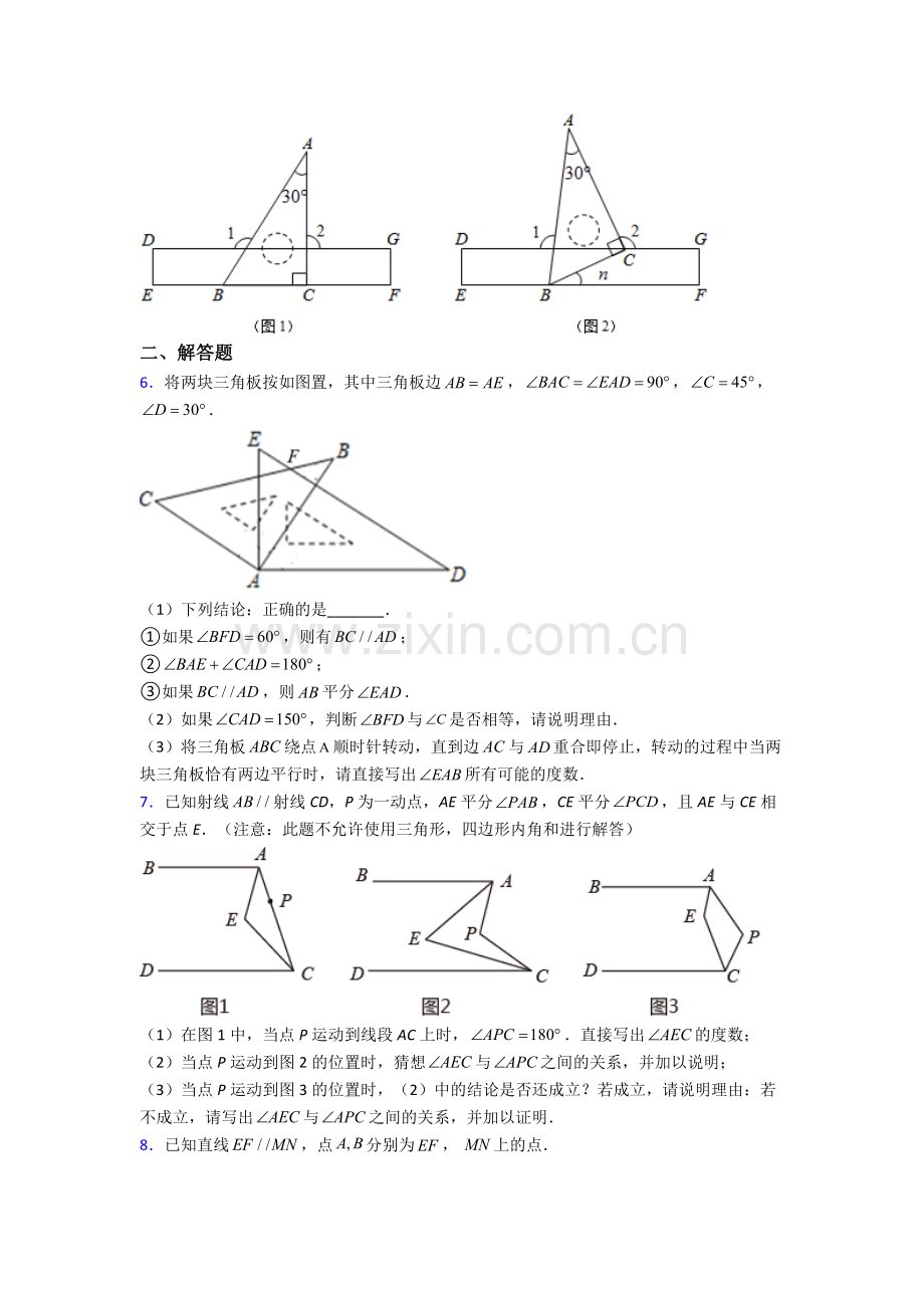 重庆巴蜀中学七年级下册数学期末试卷测试卷（含答案解析）.doc_第3页