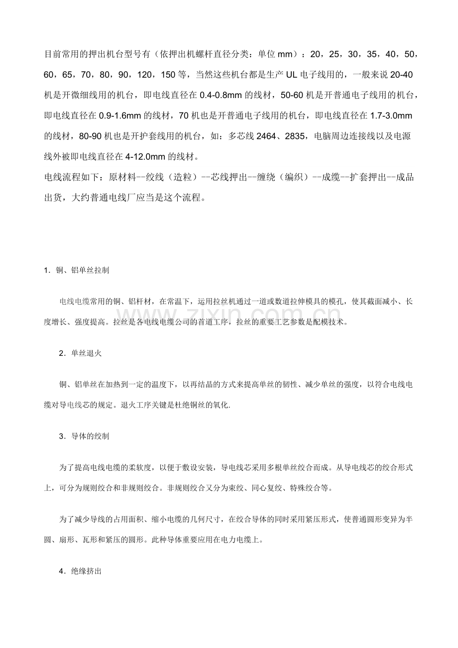 电缆工艺专业资料.docx_第1页