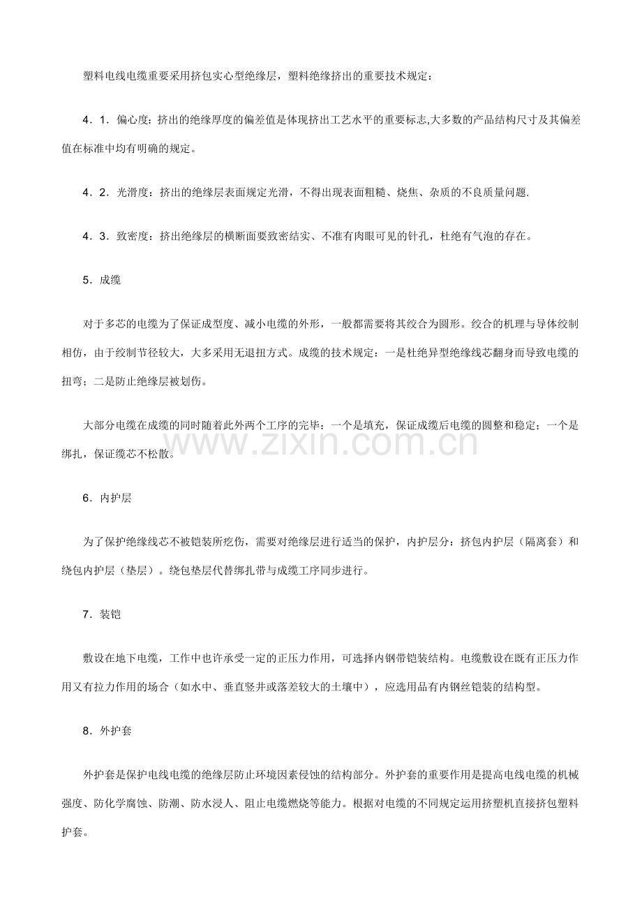 电缆工艺专业资料.docx_第2页