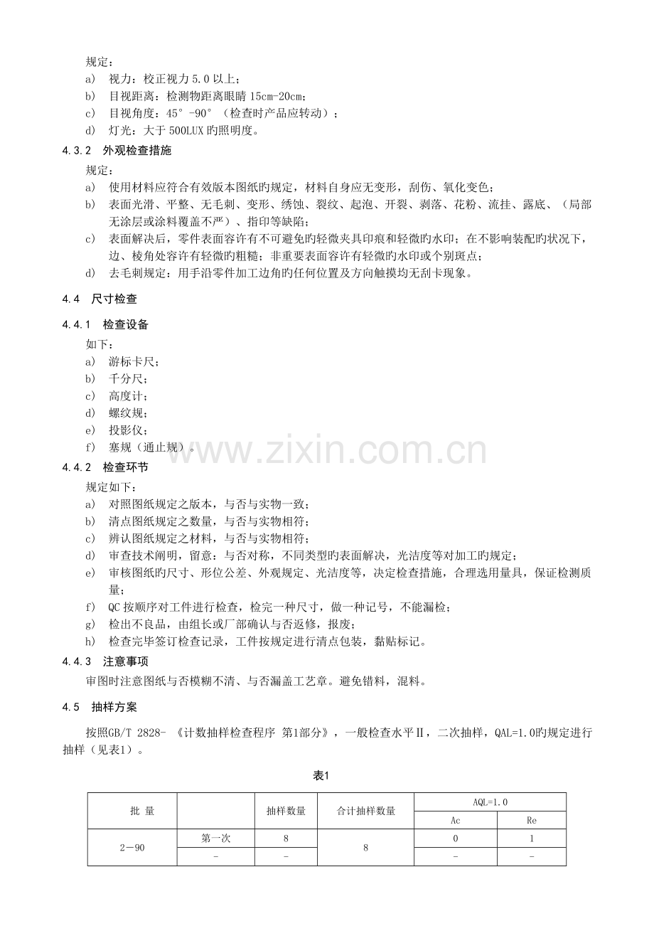 机械件进料检验规范.doc_第2页