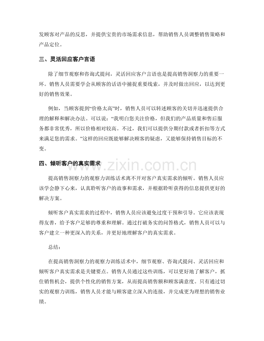 提高销售洞察力的观察力训练话术.docx_第2页