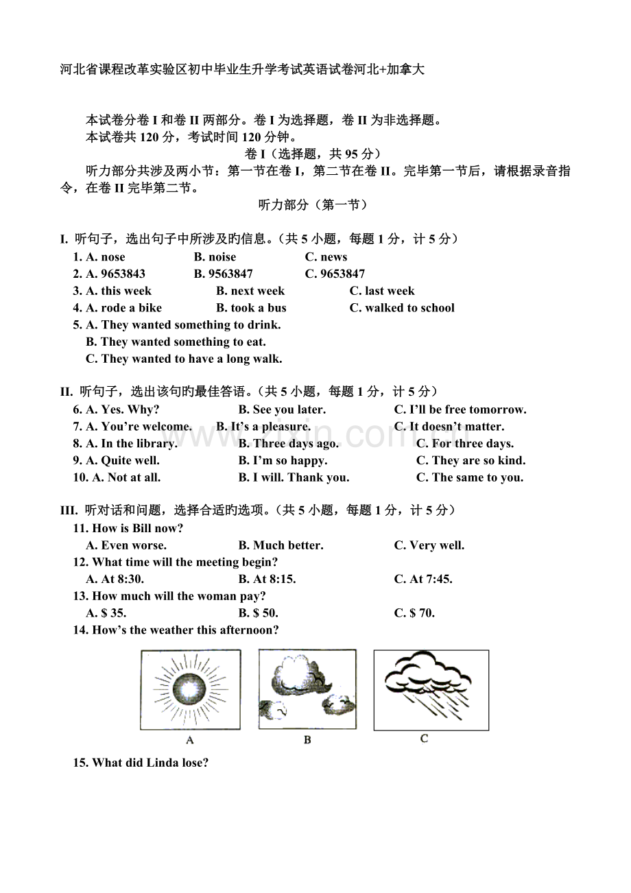 河北省中考英语试题.doc_第1页