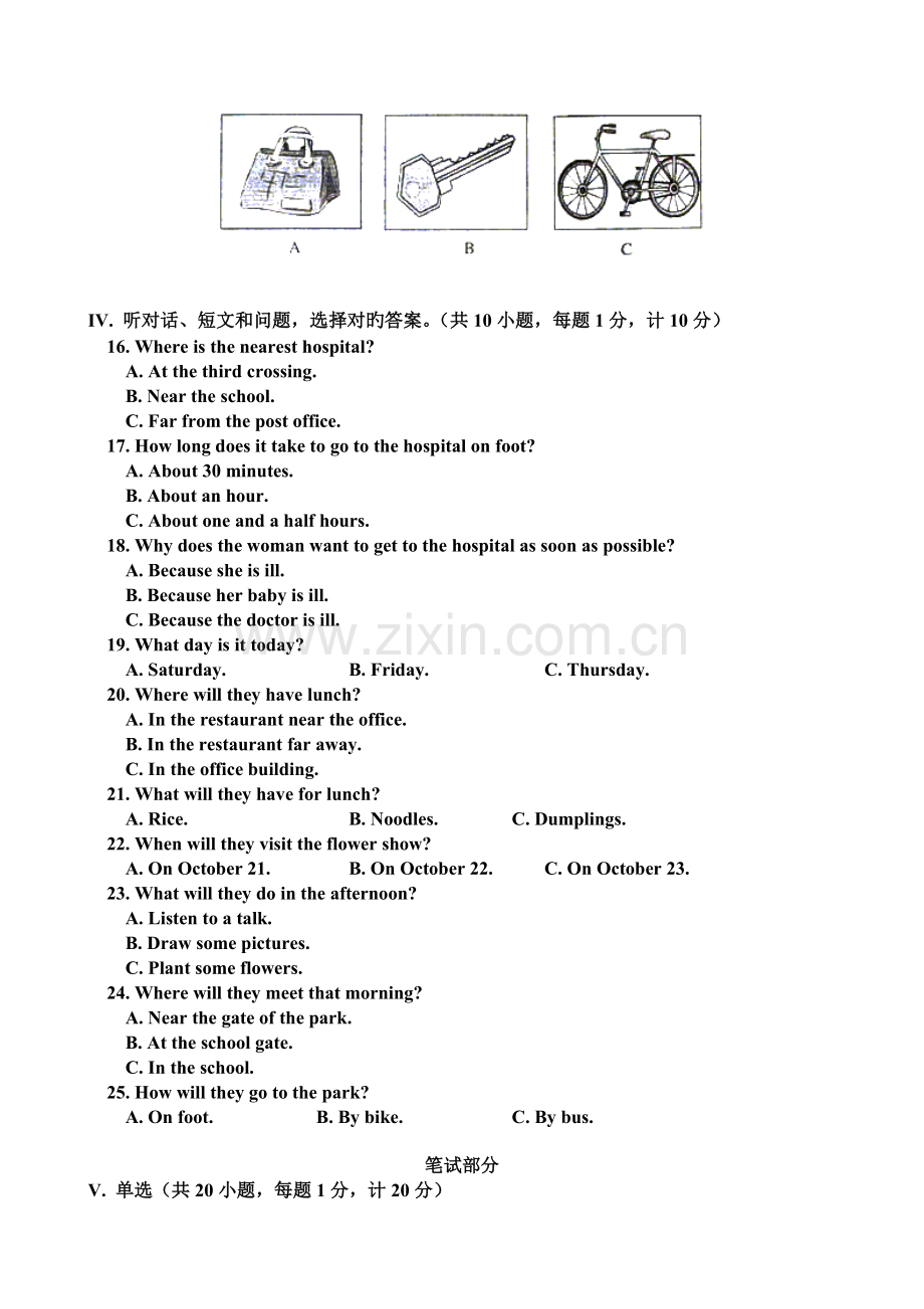 河北省中考英语试题.doc_第2页