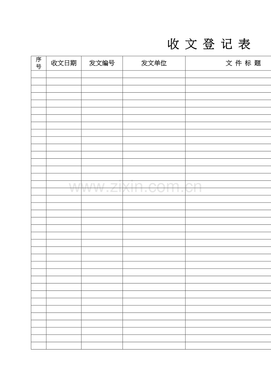 收文登记表模板表格.docx_第1页