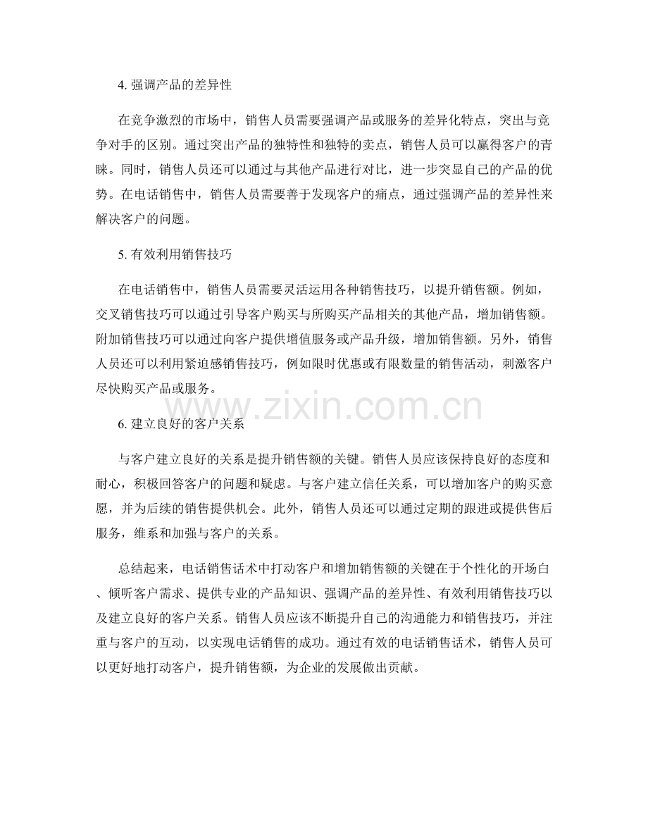 电话销售话术：打动客户和增加销售额的关键.docx_第2页