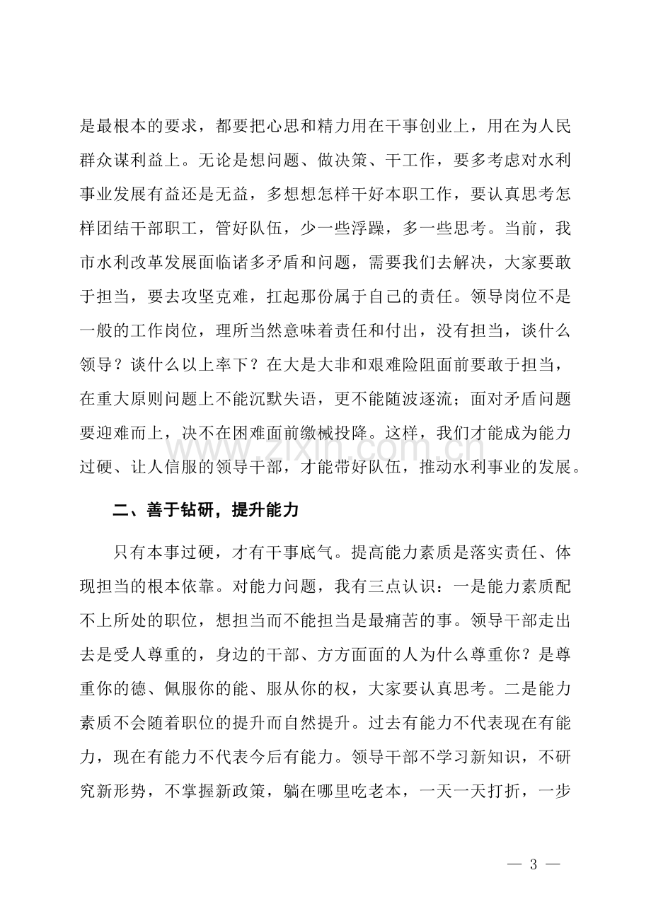 纪委书记在机关支部组织生活会上的讲话.docx_第3页