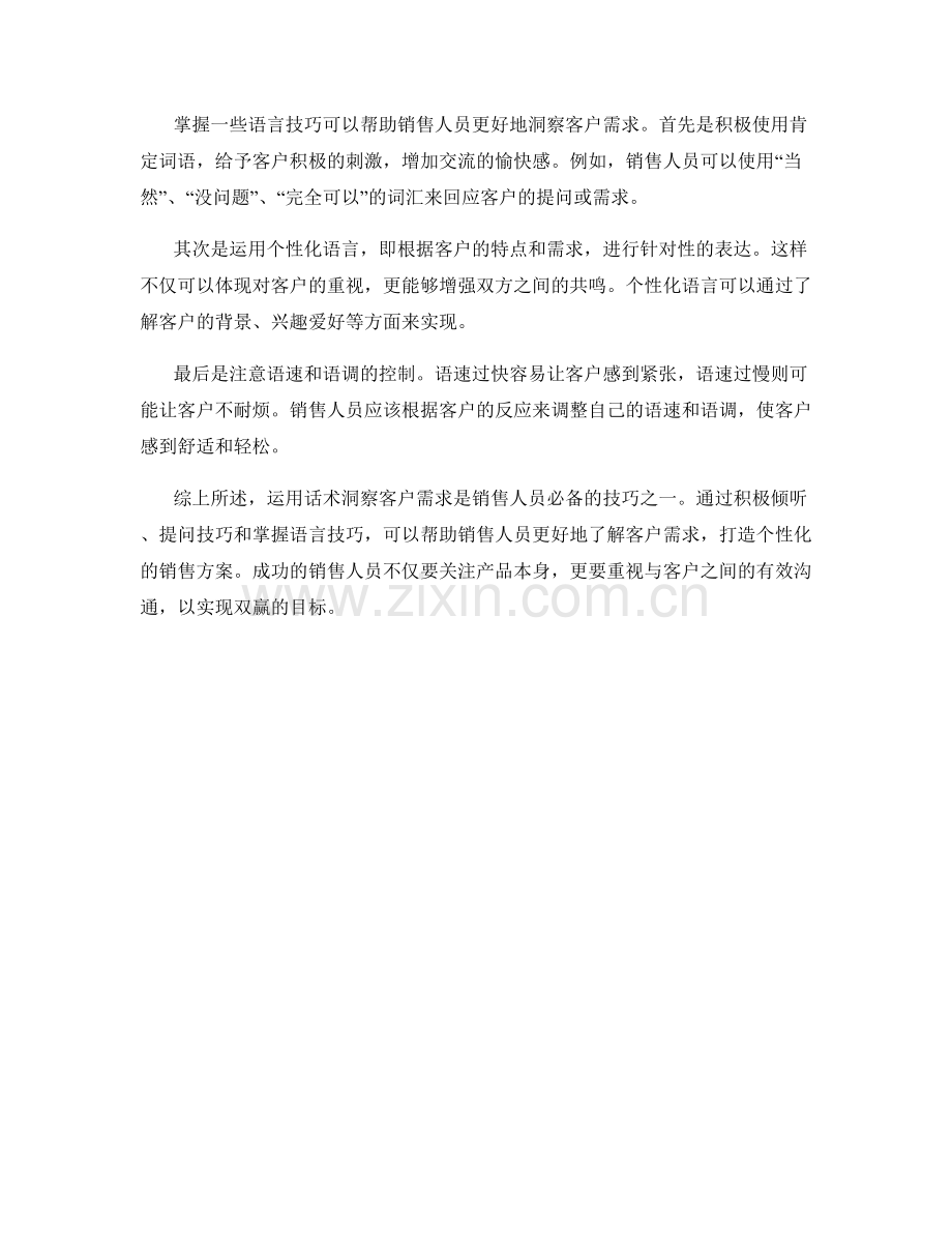 运用话术洞察客户需求的技巧.docx_第2页