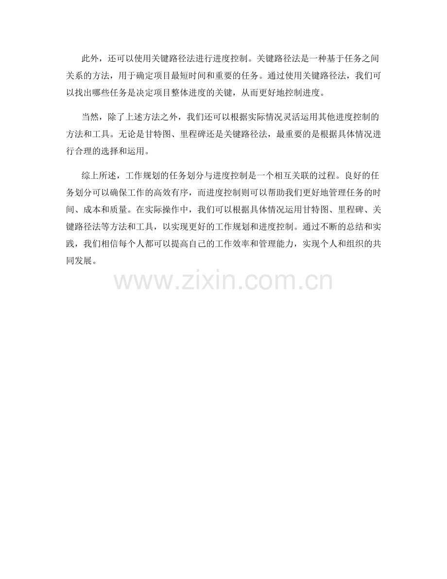 工作规划的任务划分与进度控制方法.docx_第2页