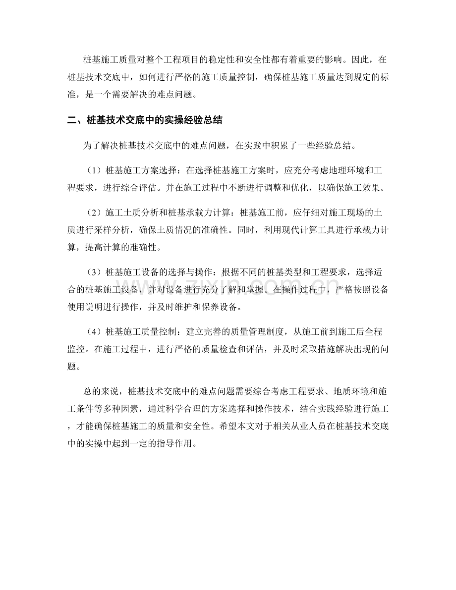 桩基技术交底中的难点解析与实操经验总结.docx_第2页