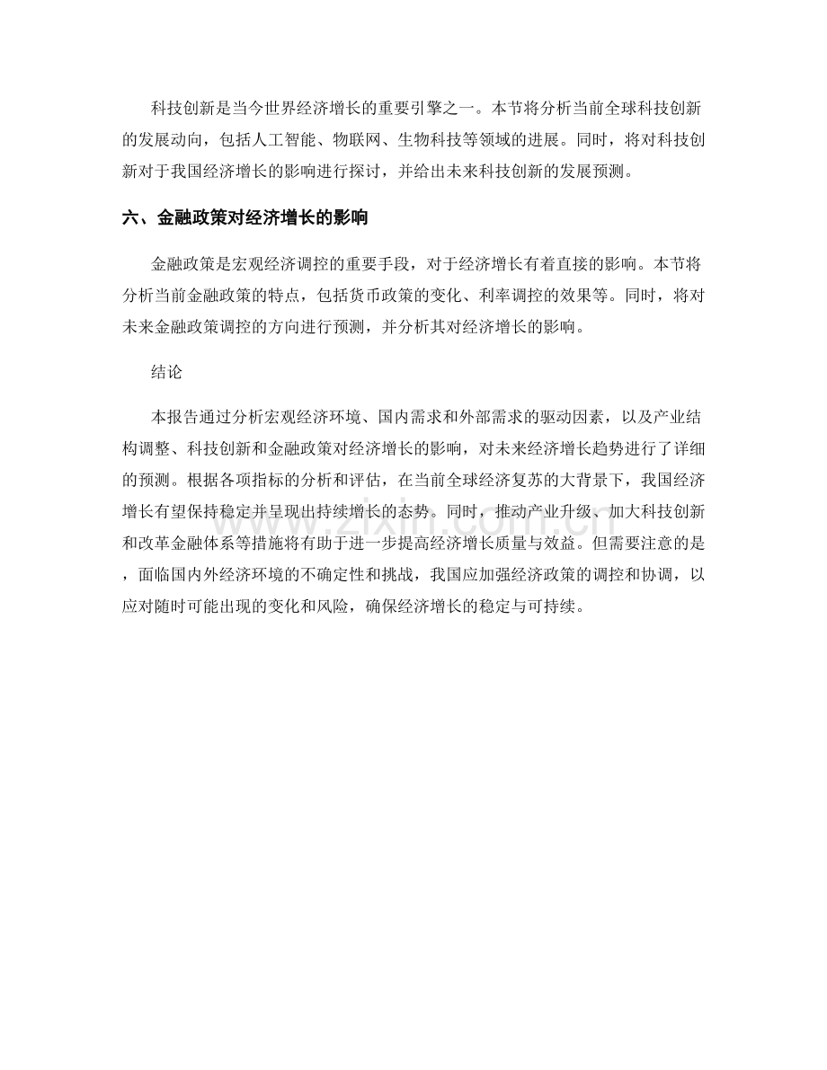 经济增长报告：分析和预测经济增长趋势和驱动因素.docx_第2页