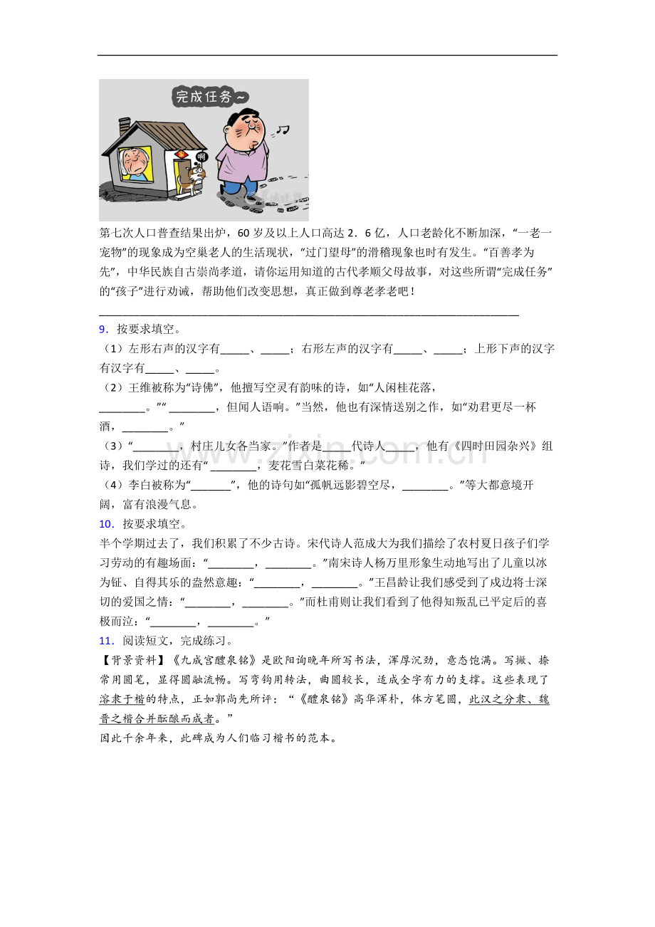 【语文】石家庄市小学五年级下册期末试题(含答案).doc_第2页