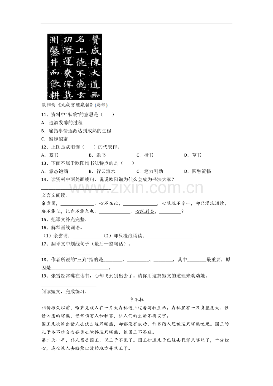 【语文】石家庄市小学五年级下册期末试题(含答案).doc_第3页