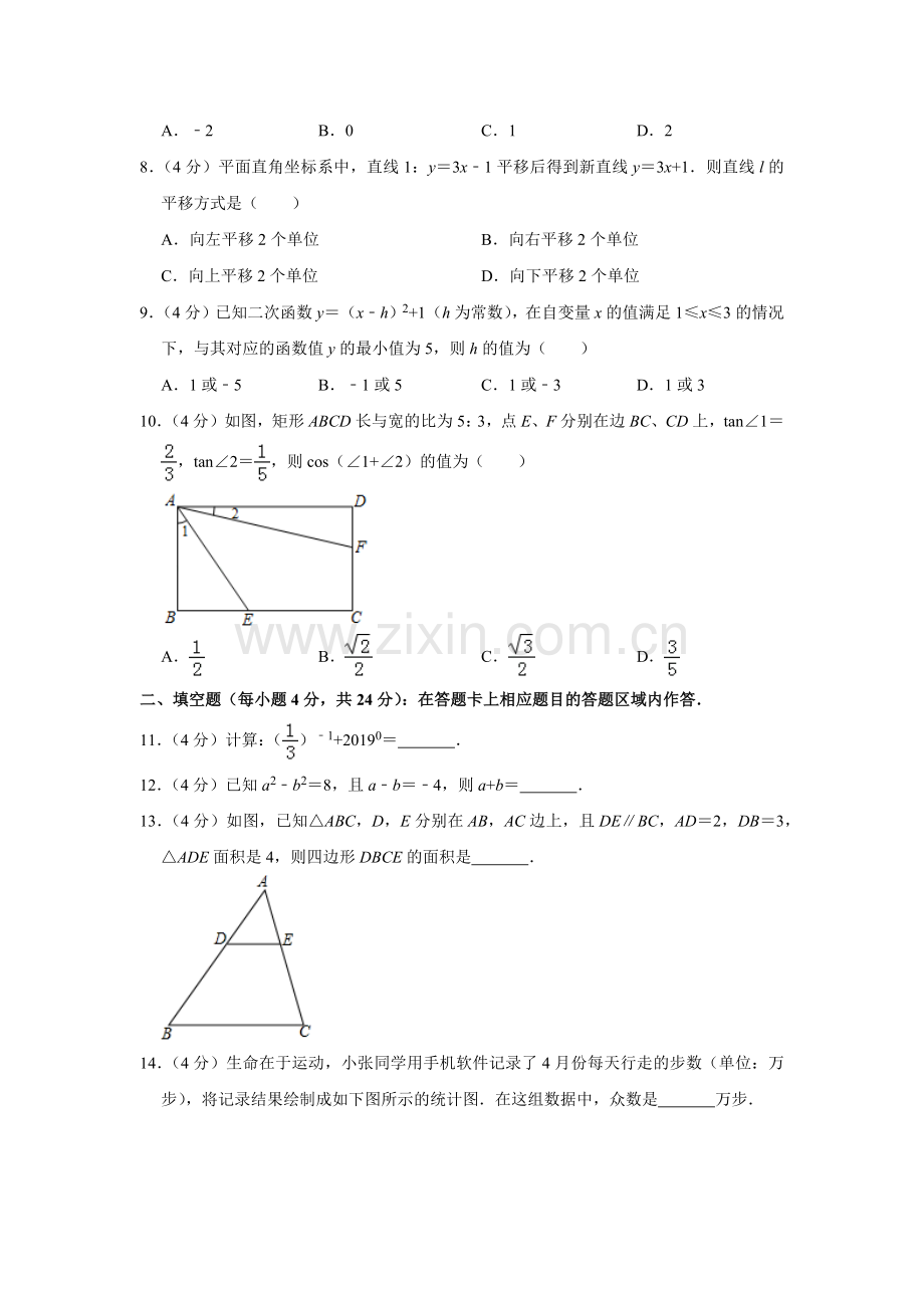 江苏省梁丰高级中学2020中考提前自主招生数学模拟试卷(9套)附解析.docx_第2页