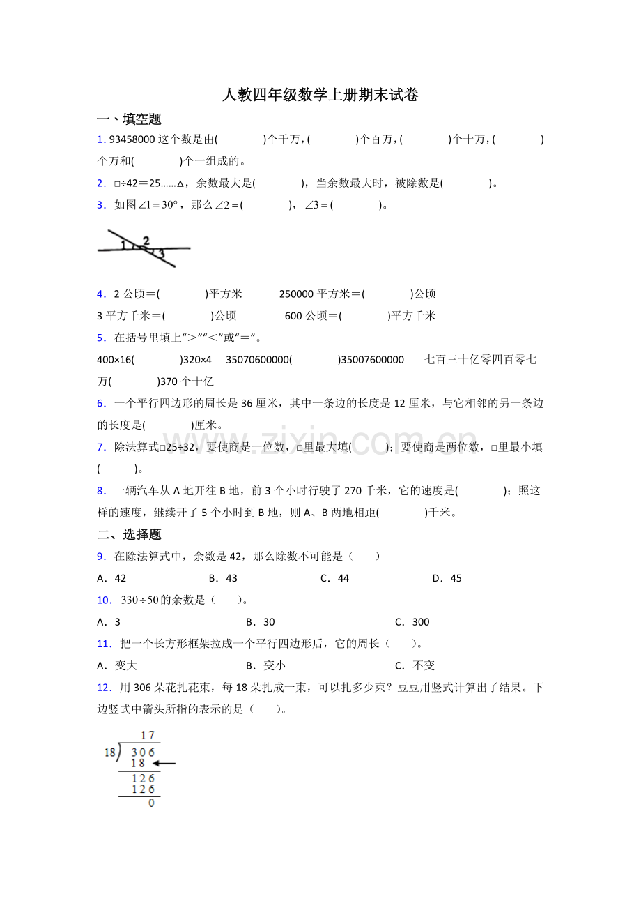 人教版四年级数学上册期末试卷(附答案).doc_第1页