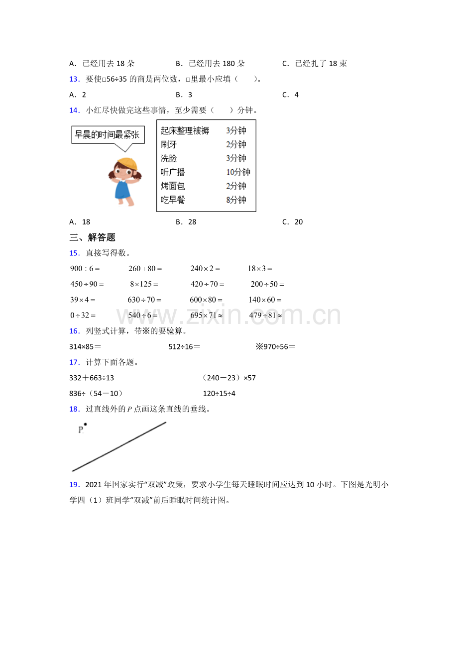 人教版四年级数学上册期末试卷(附答案).doc_第2页