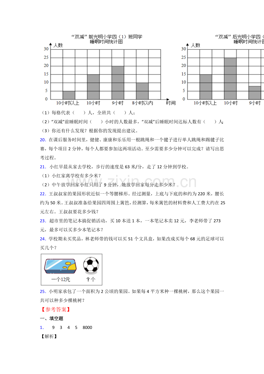 人教版四年级数学上册期末试卷(附答案).doc_第3页