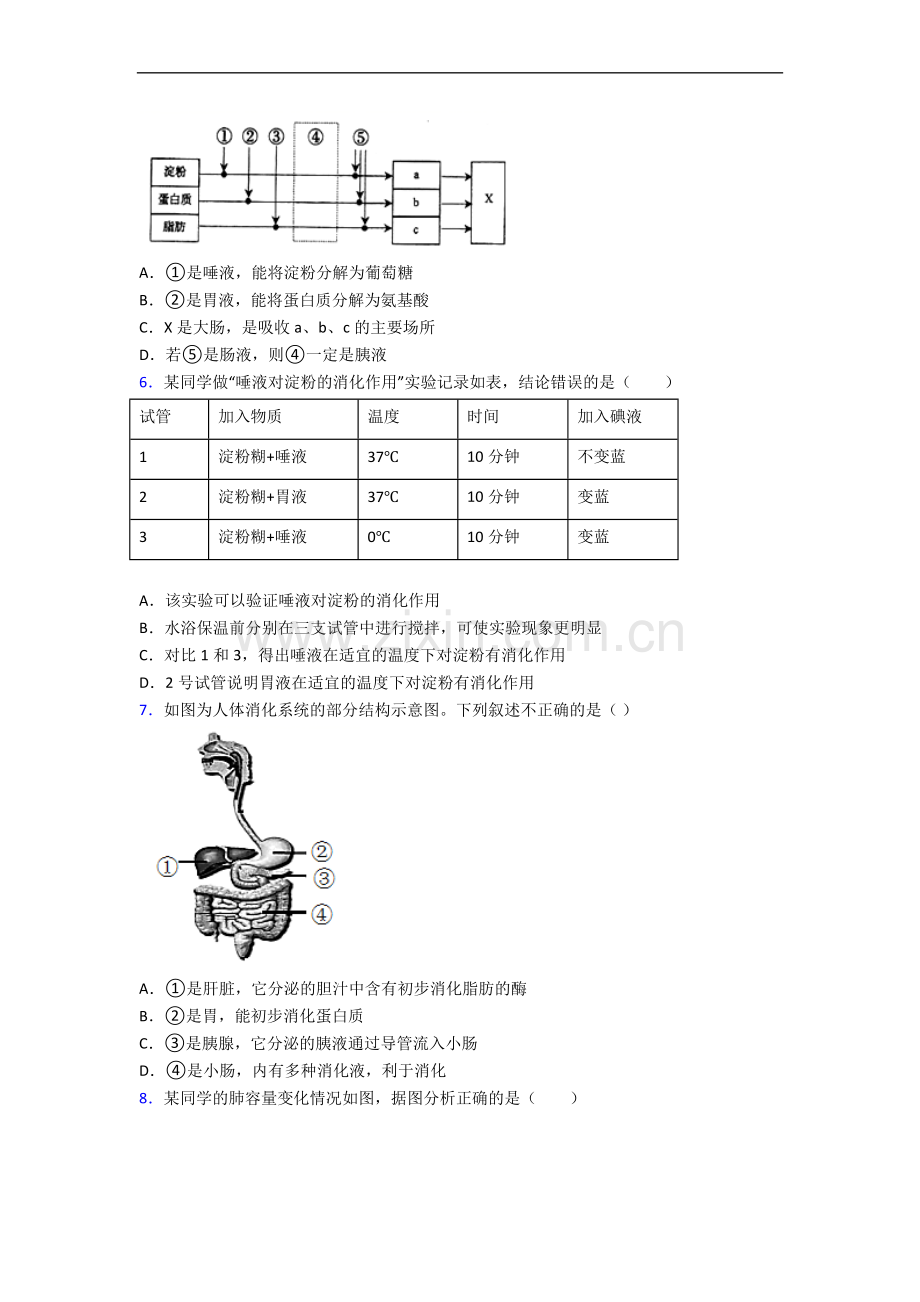 西安行知中学人教版七年级下册期末生物期末试卷及答案.doc_第2页