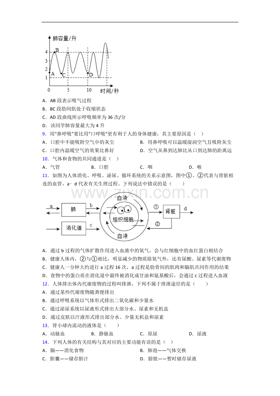 西安行知中学人教版七年级下册期末生物期末试卷及答案.doc_第3页