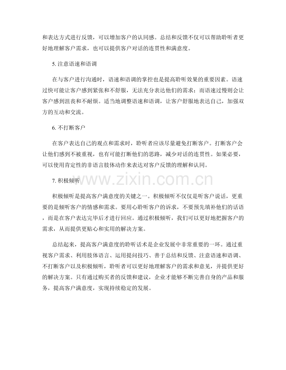 提高客户满意度的聆听话术.docx_第2页