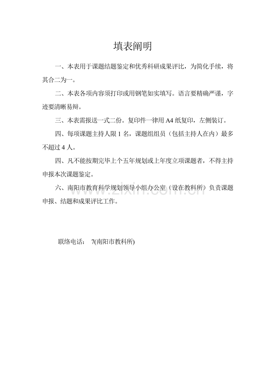 离异家庭学生的心理问题分析及教育对策研究材料.doc_第3页