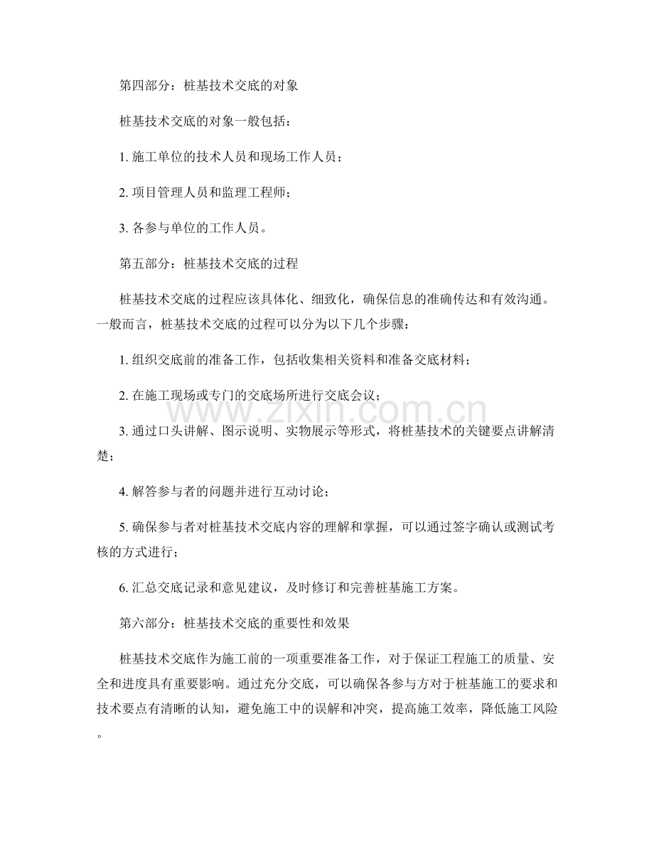 桩基技术交底的具体解读与实施.docx_第2页