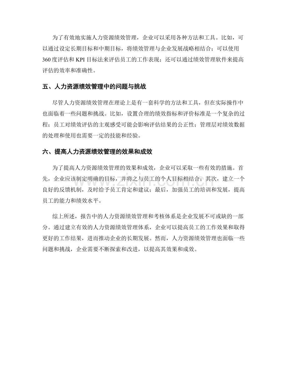 报告中的人力资源绩效管理和考核体系.docx_第2页