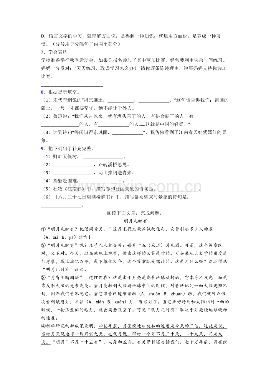 部编版语文小学六年级上学期期中复习培优试卷(及答案).docx_第2页