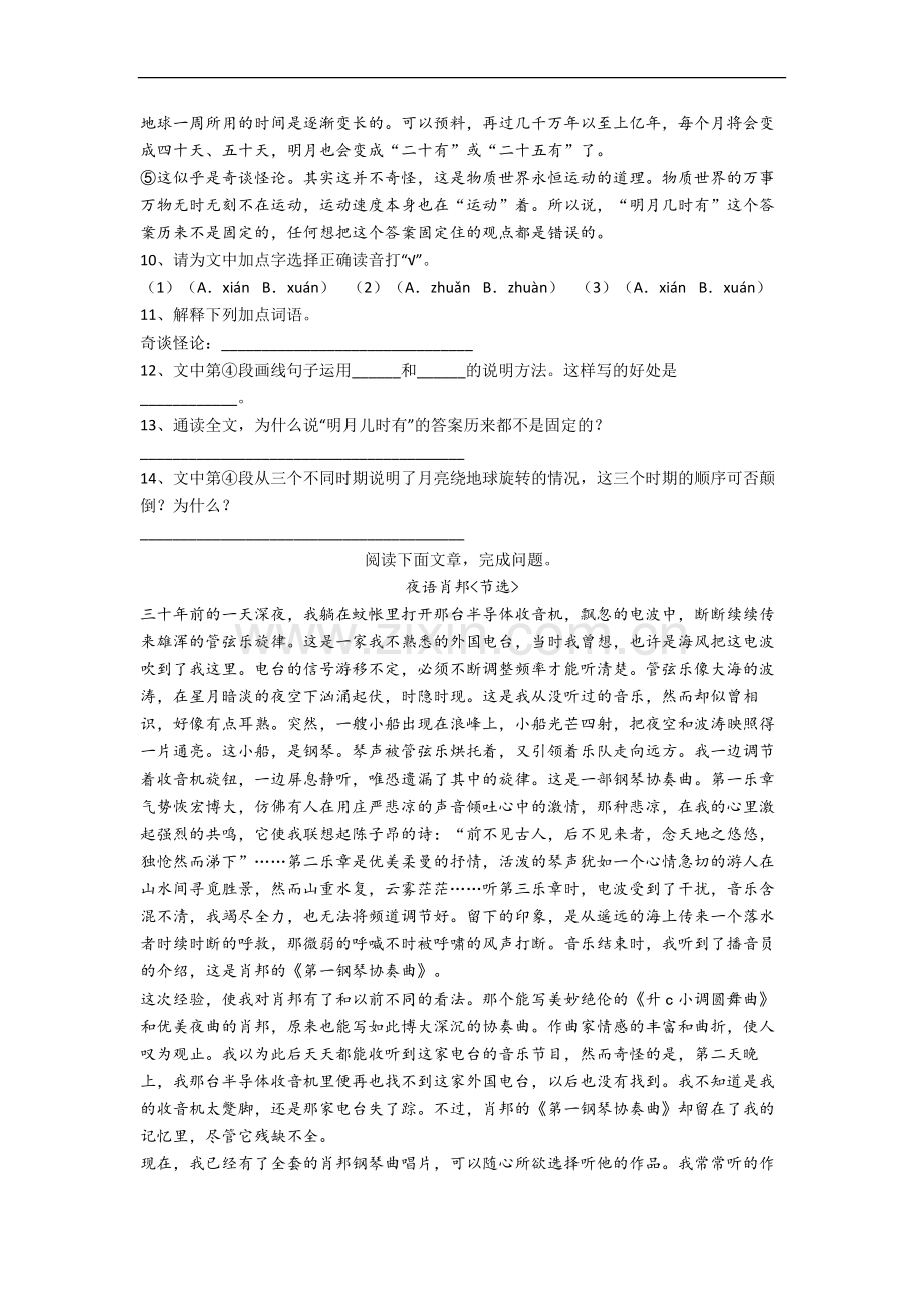 部编版语文小学六年级上学期期中复习培优试卷(及答案).docx_第3页