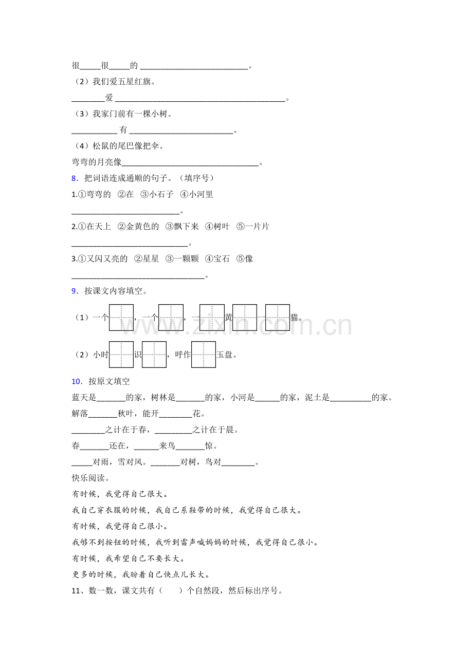 小学一年级上学期期末语文试卷测试卷(附答案解析).doc_第2页