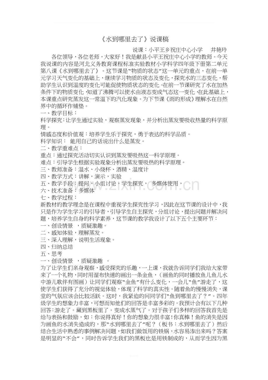 水到哪里去了说课稿和课后反思.doc_第1页