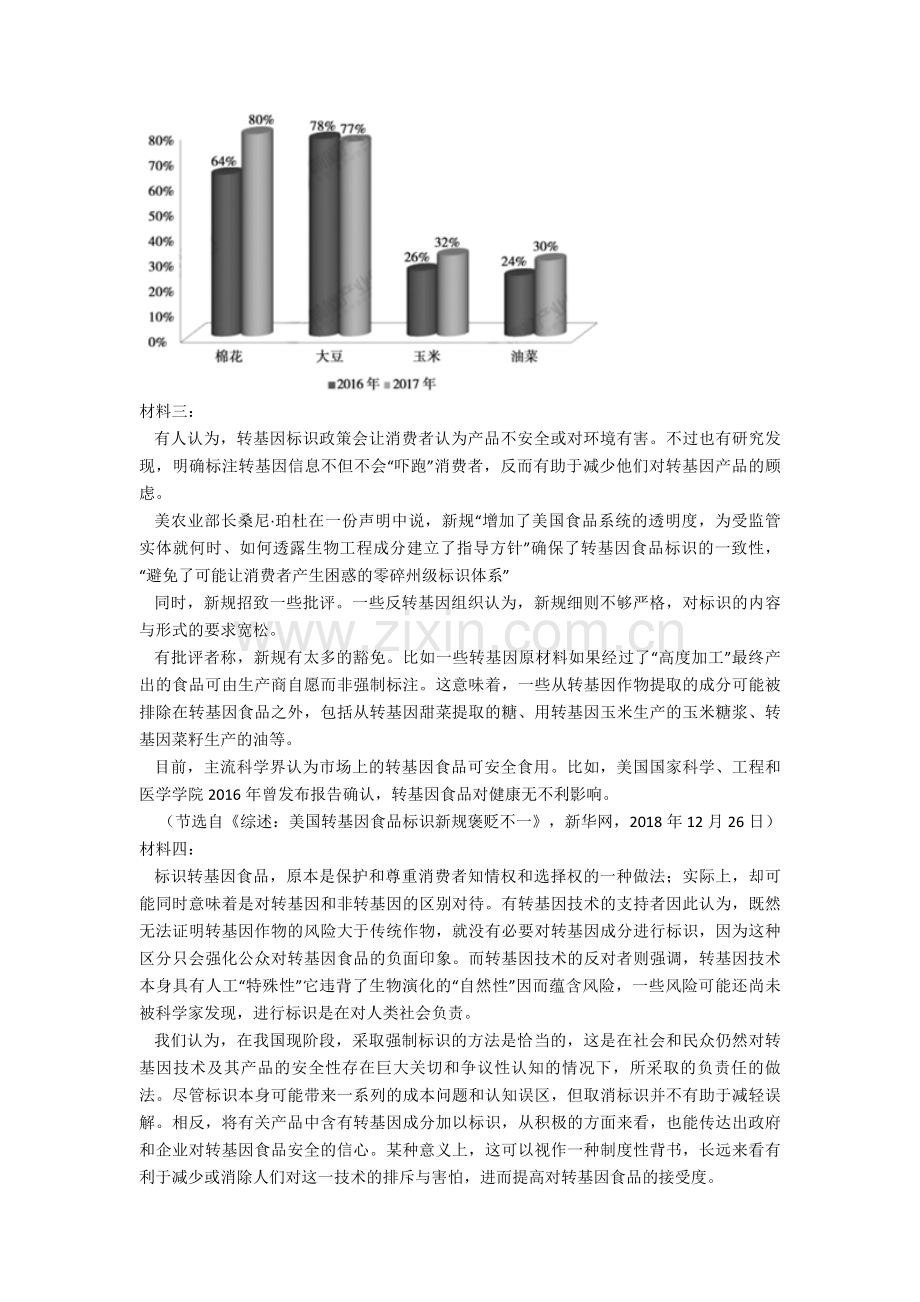 新中考语文非连续性文本阅读试题专题训练题.doc_第2页