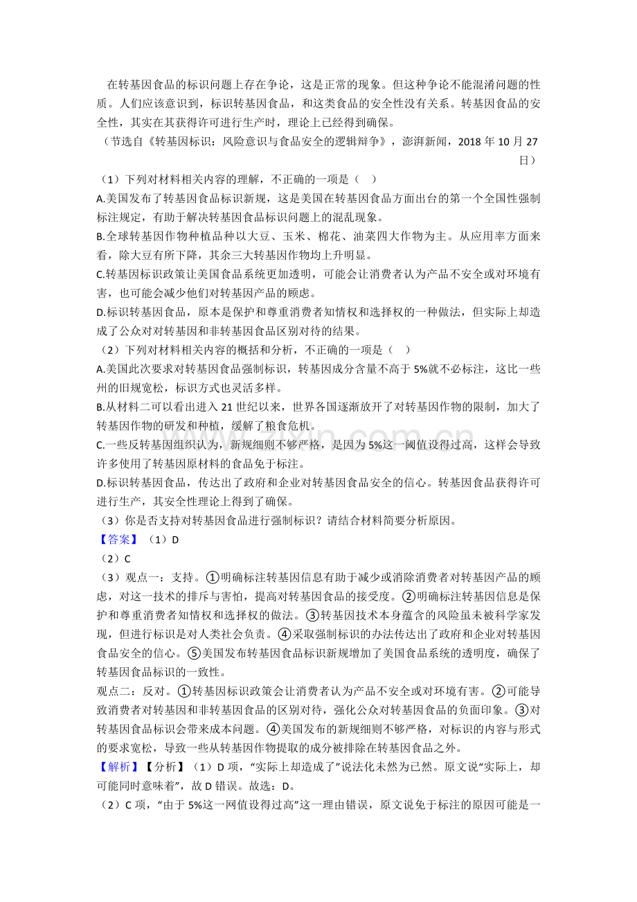 新中考语文非连续性文本阅读试题专题训练题.doc_第3页