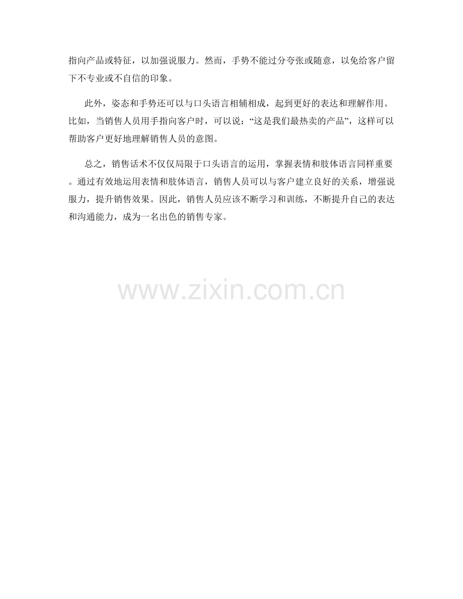 销售话术秘籍：掌握表情和肢体语言.docx_第2页