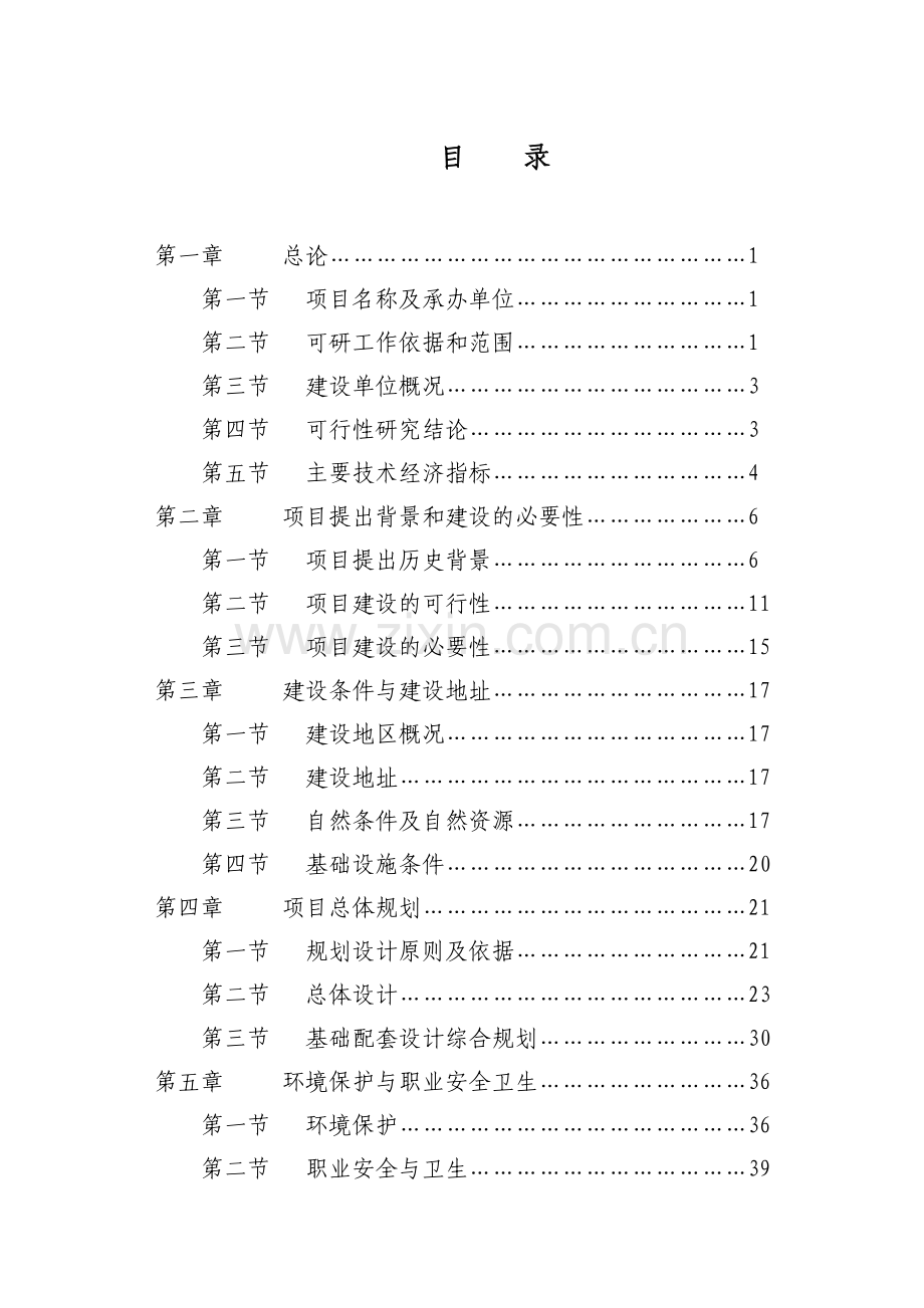 花卉博览交易中心项目可行性研究报告.doc_第1页